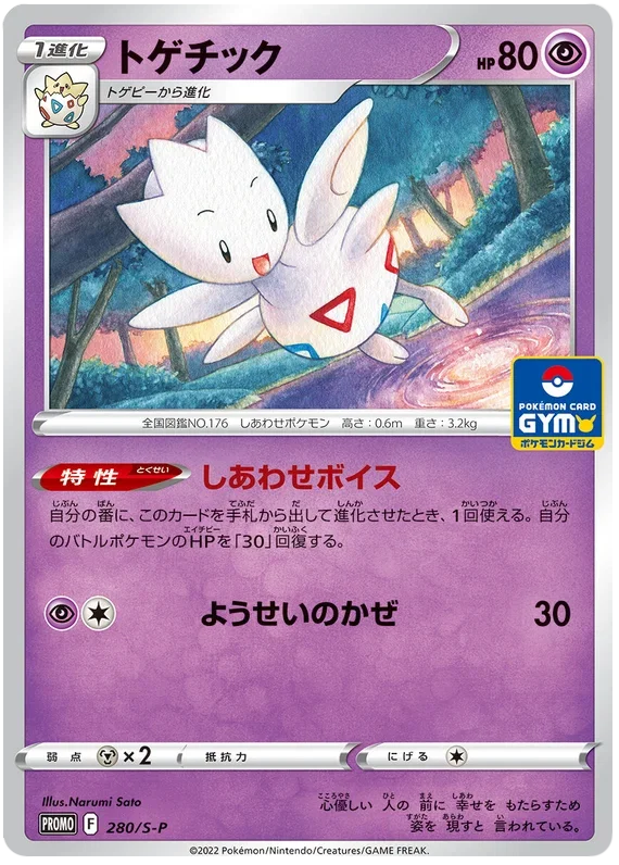 Togetic - Sword & Shield Promos