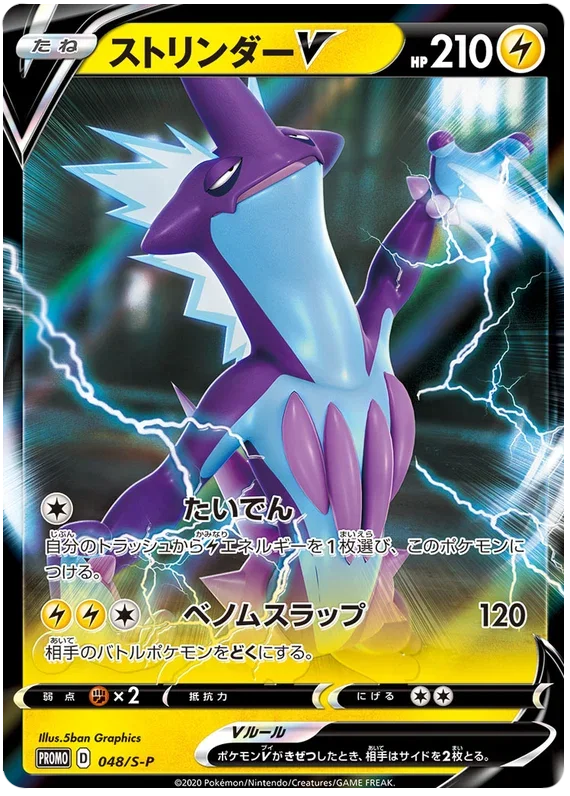 Toxtricity V - Sword & Shield Promos