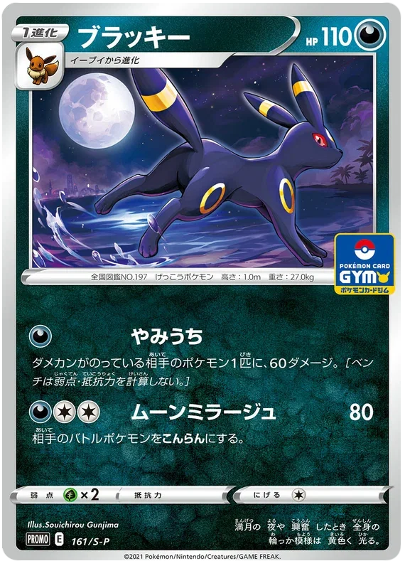 Umbreon - Sword & Shield Promos