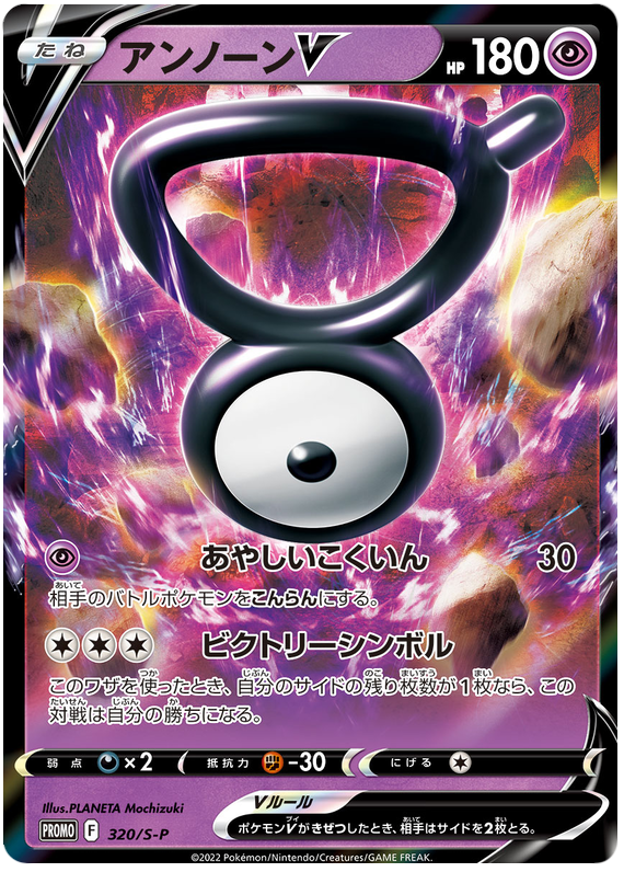 Unown V