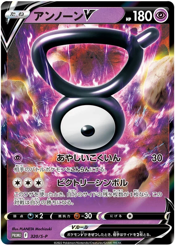 Unown V - Sword & Shield Promos