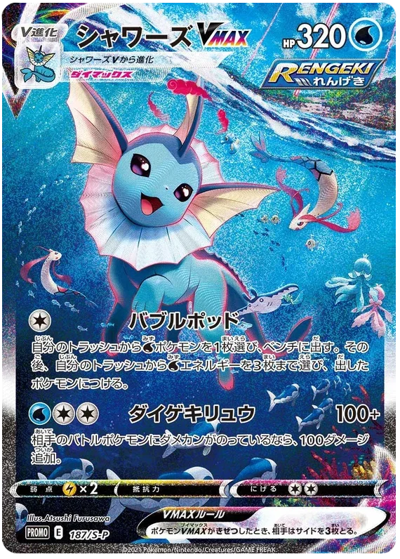 Vaporeon VMAX - Sword & Shield Promos