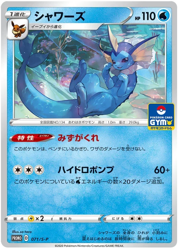 Vaporeon - Sword & Shield Promos
