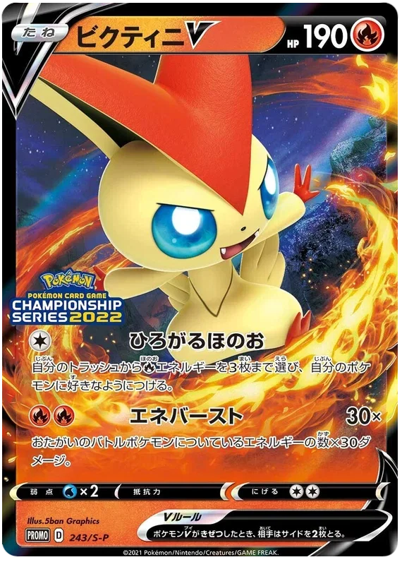 Victini V - Sword & Shield Promos