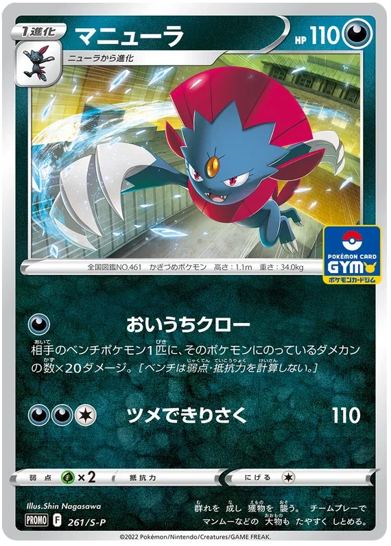 Weavile