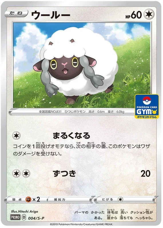 Wooloo - Sword & Shield Promos