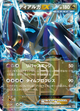 Dialga EX