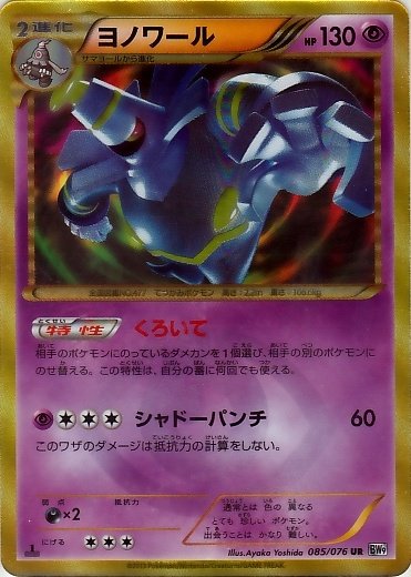 Dusknoir
