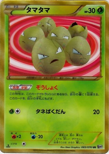 Exeggcute