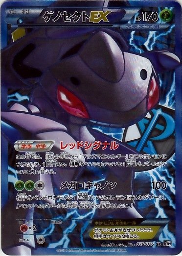 Genesect EX