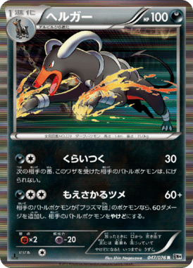 Houndoom
