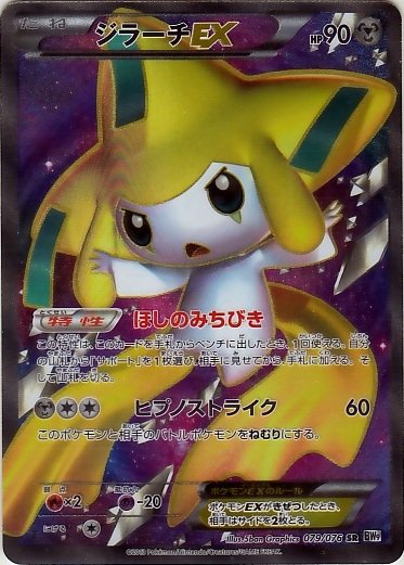 Jirachi EX
