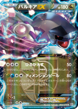 Palkia EX