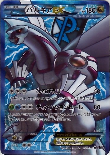 Palkia EX