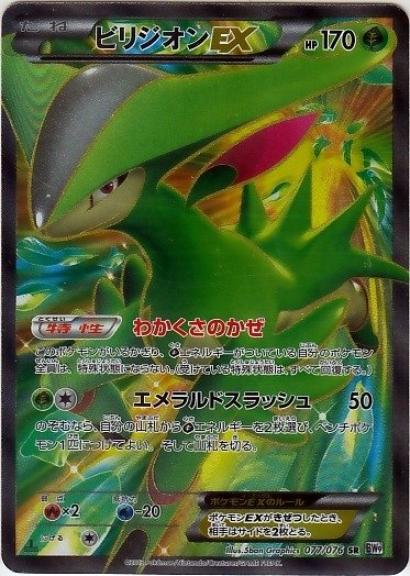 Virizion EX