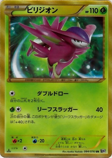 Virizion