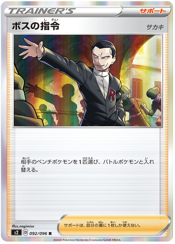 Boss’s Orders