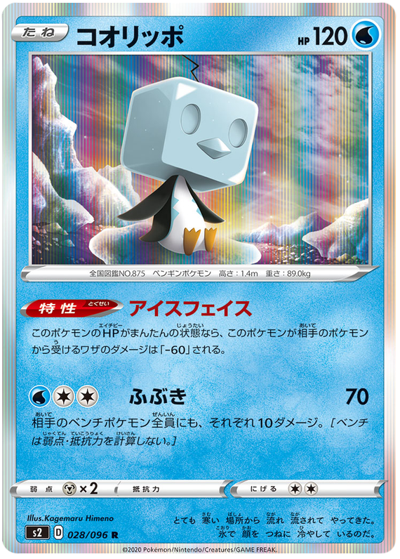Eiscue