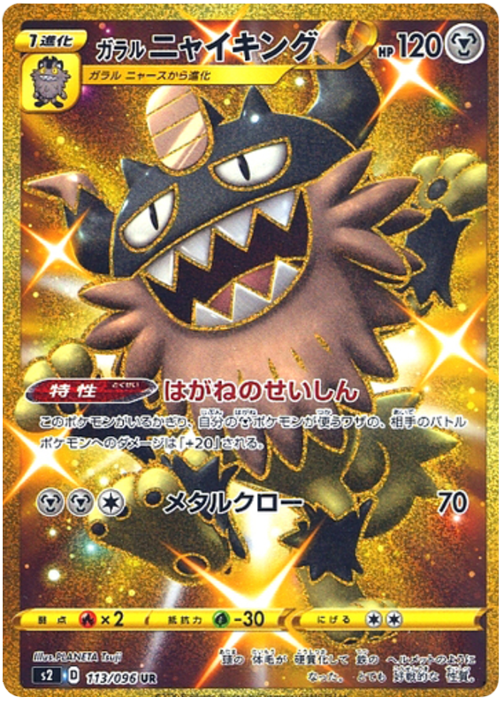 Galarian Perrserker