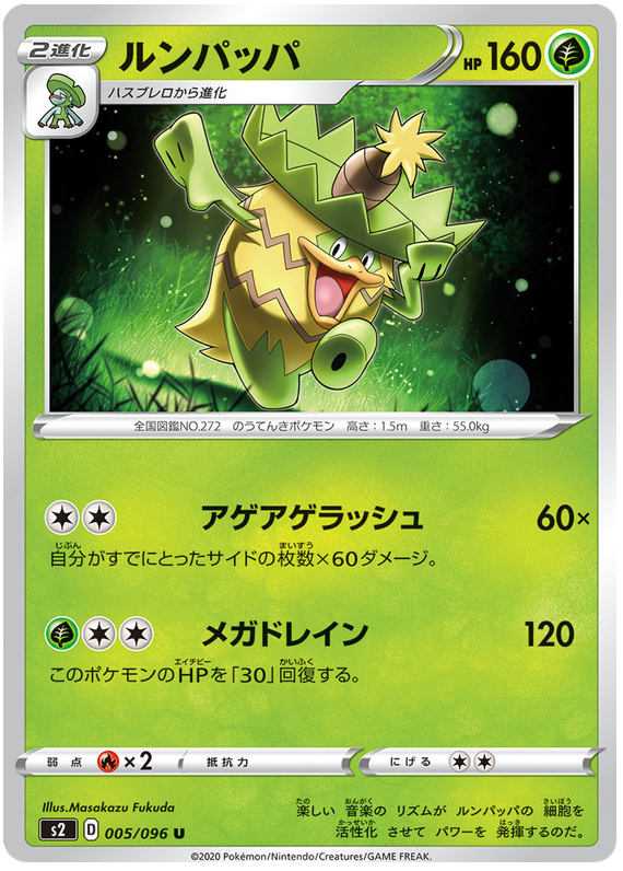 Ludicolo