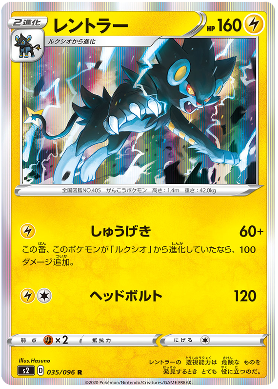 Luxray