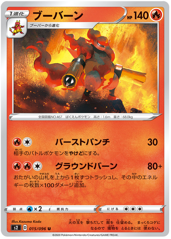 Magmortar