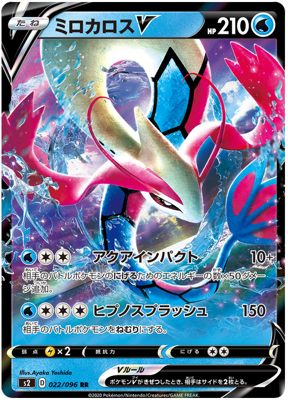 Milotic