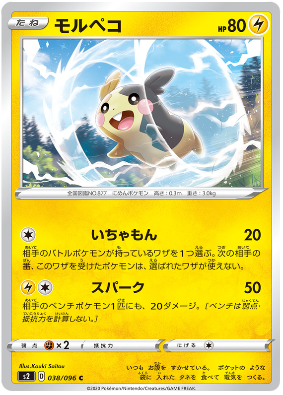 Morpeko