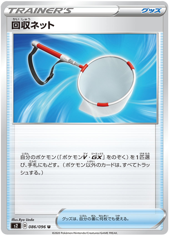 Scoop Up Net