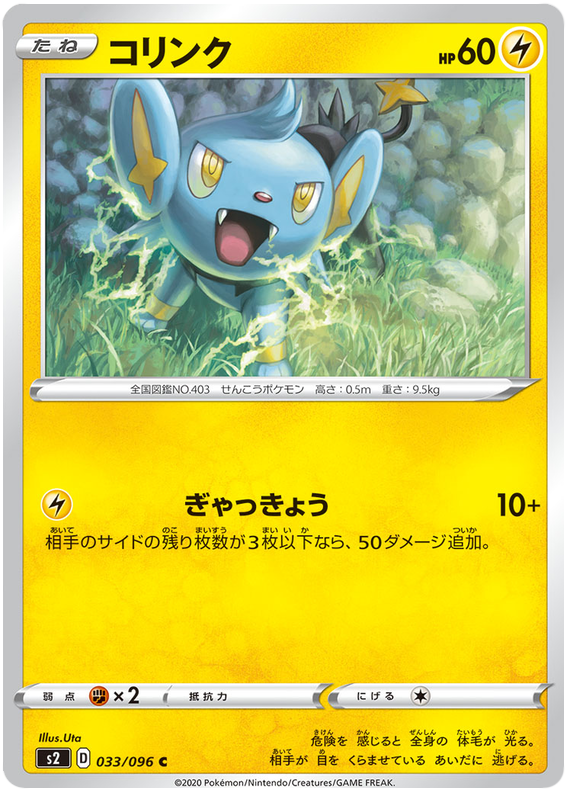 Shinx