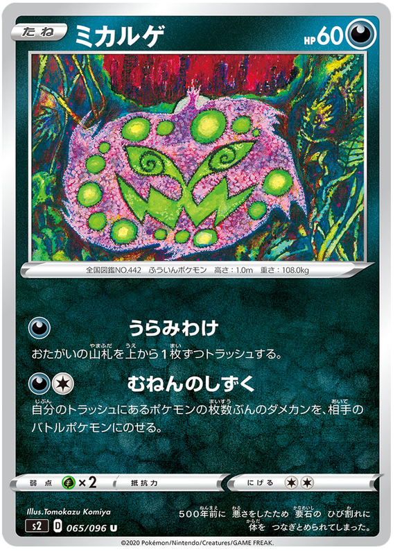 Spiritomb