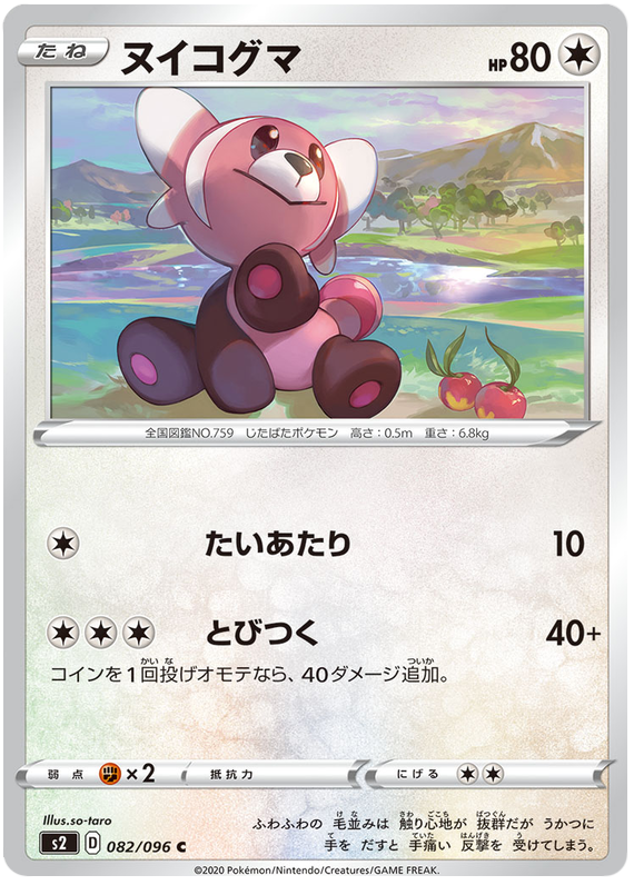 Stufful