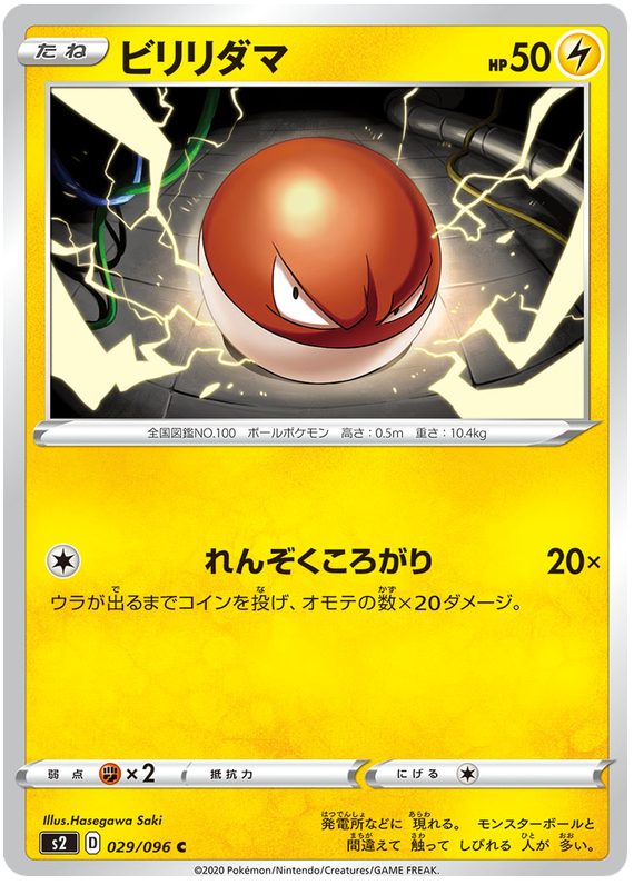 Voltorb