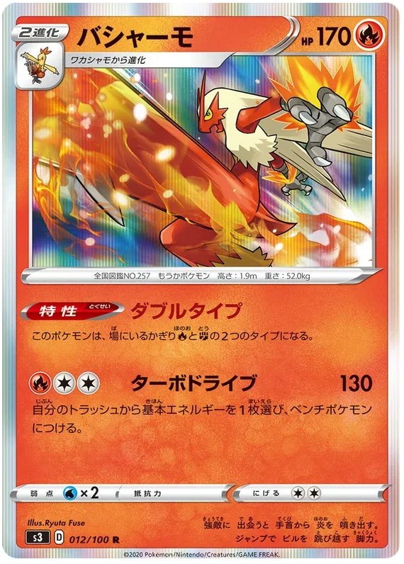 Blaziken - Infinity Zone