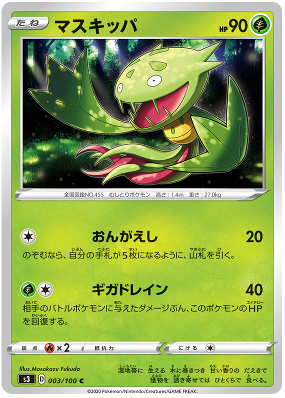 Carnivine