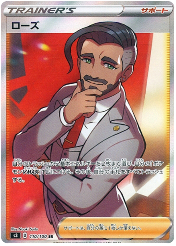 Chairman Rose