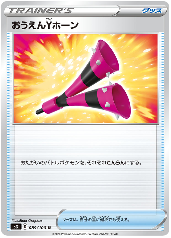 Cheering Y-Horn