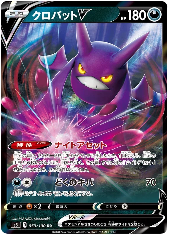 Crobat V - Infinity Zone
