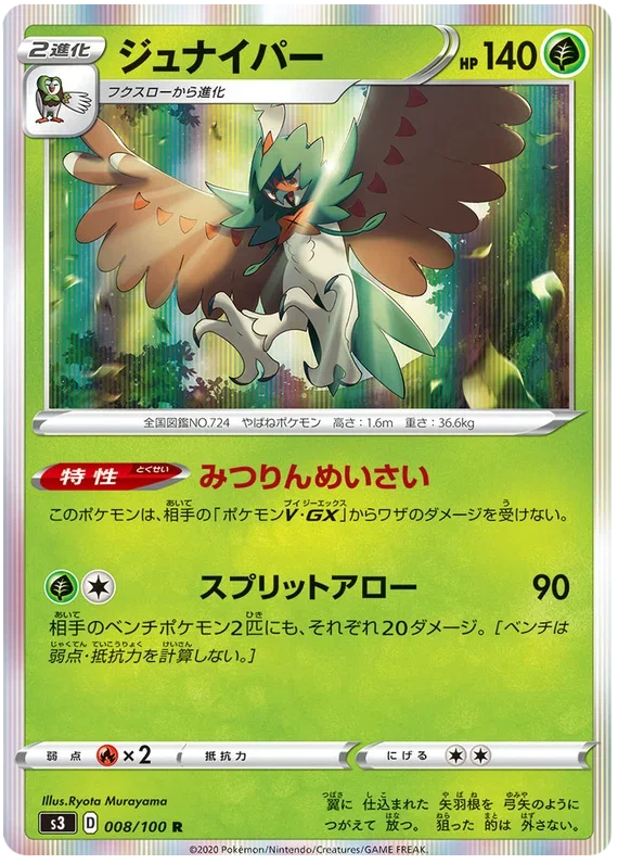 Decidueye - Infinity Zone