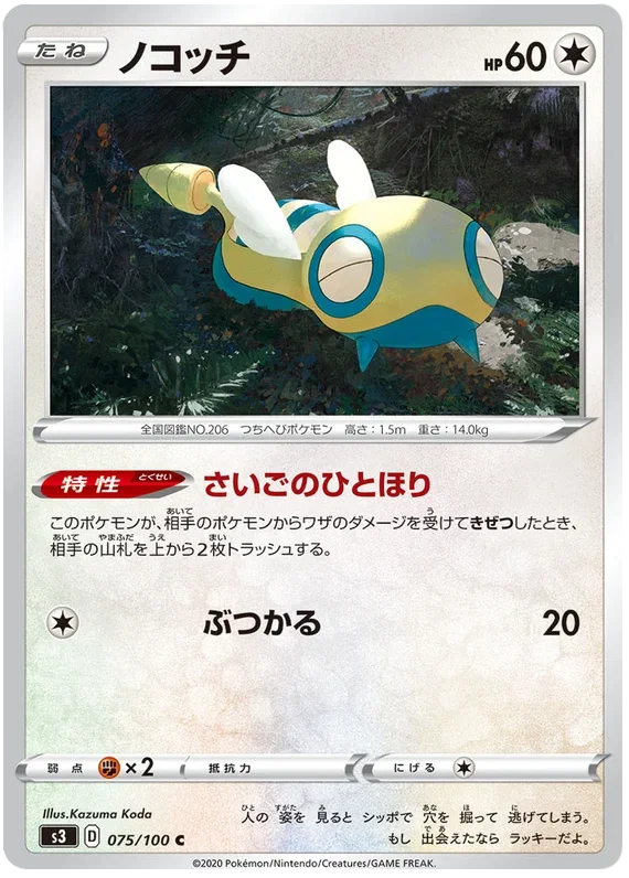 Dunsparce - Infinity Zone