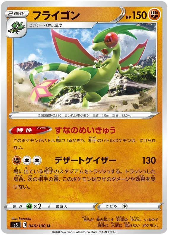 Flygon - Infinity Zone