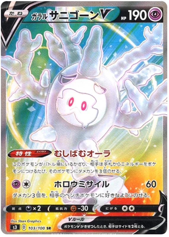 Galarian Cursola V - Infinity Zone