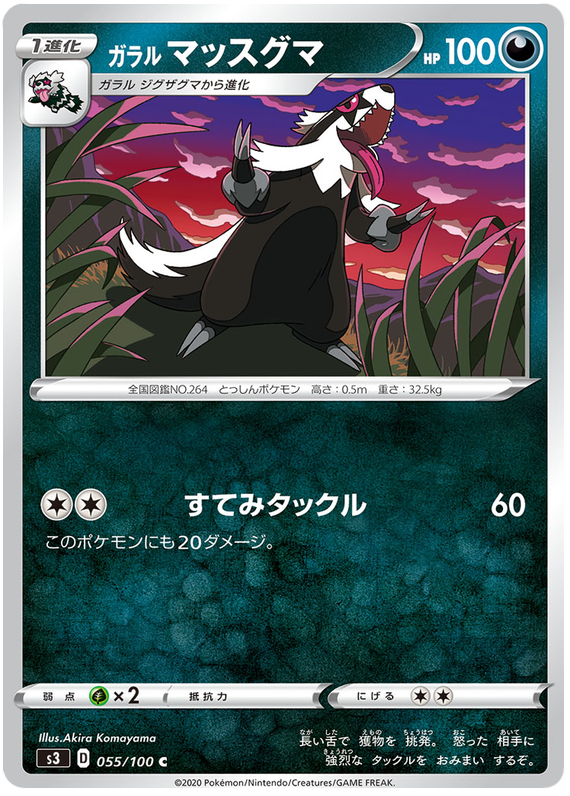 Galarian Linoone