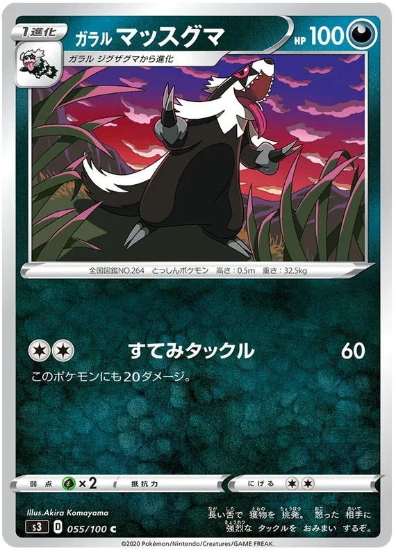 Galarian Linoone - Infinity Zone