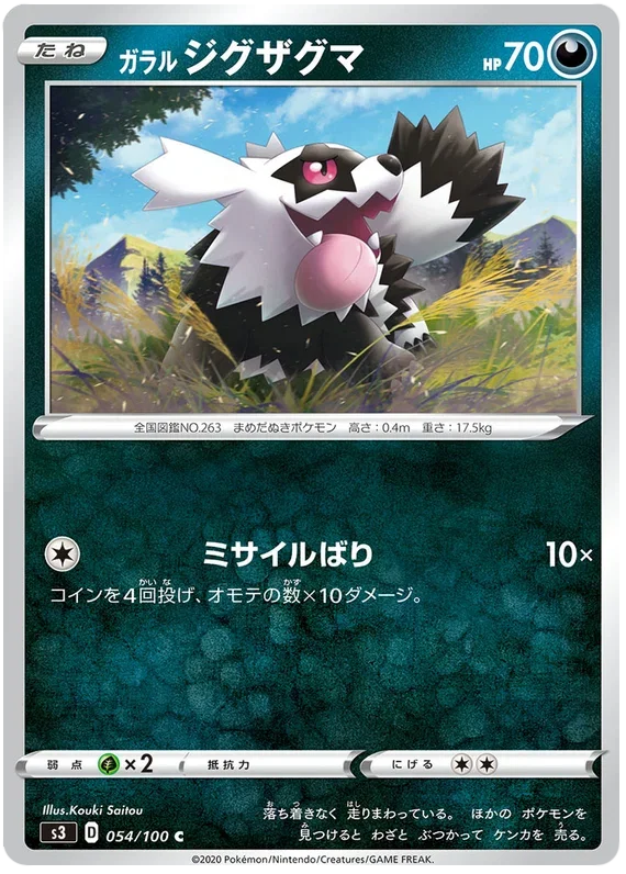 Galarian Zigzagoon - Infinity Zone
