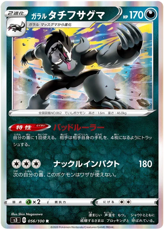 Galarian Obstagoon - Infinity Zone