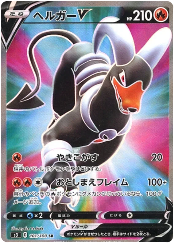 Houndoom V - Infinity Zone