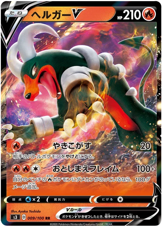 Houndoom V - Infinity Zone