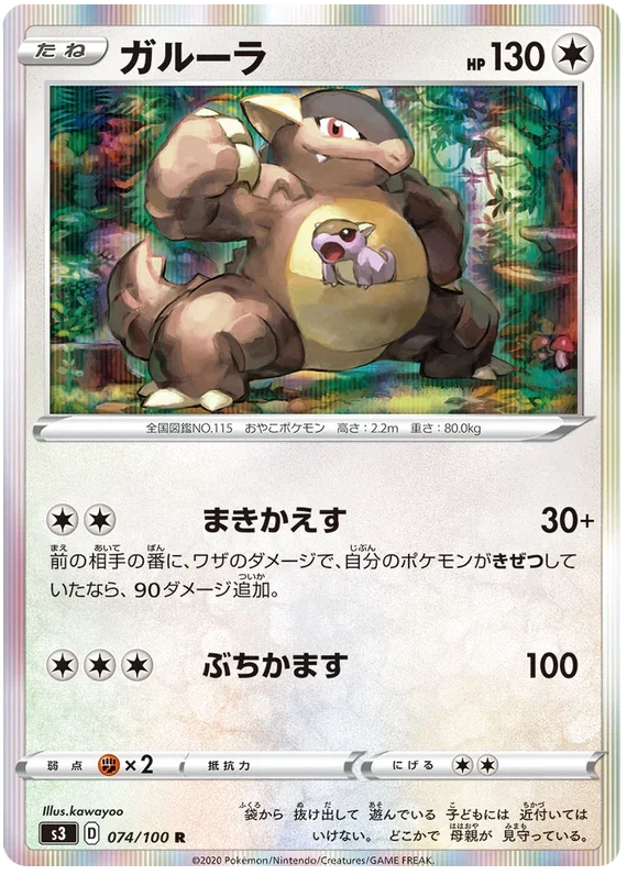 Kangaskhan - Infinity Zone