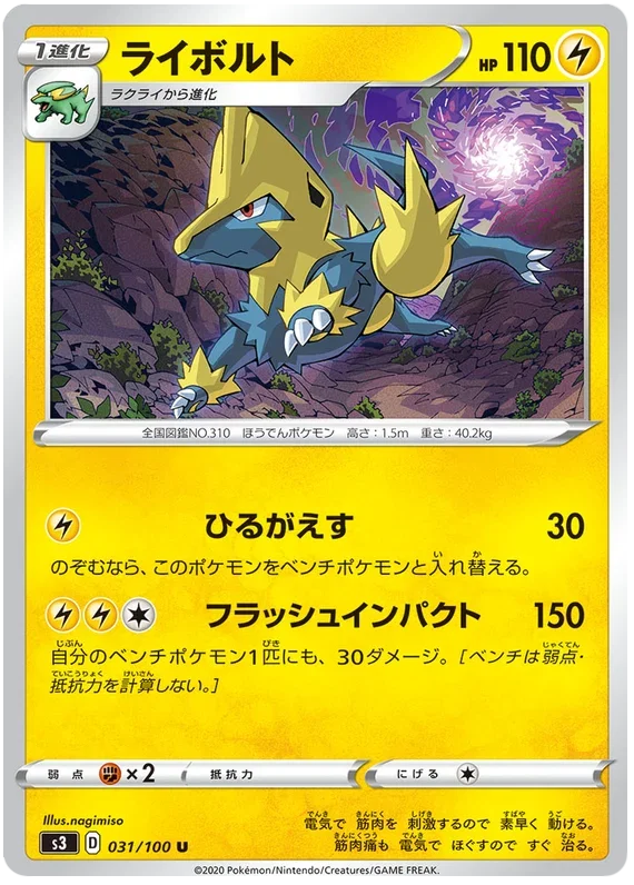 Manectric - Infinity Zone
